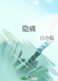 隐痛钝痛绞痛分别是什么感觉