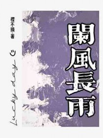 阑风伏雨形容什么生肖