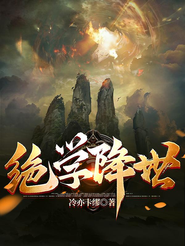 绝学副本