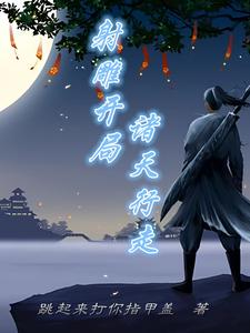 诸天，从双雕开始