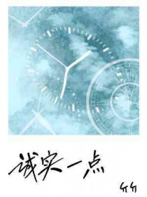 诚实一口和蓝氏哪个好