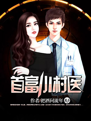 首富小姐不好惹大结局是什么