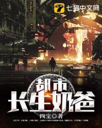 都市长生我靠自律无限加点笔趣阁