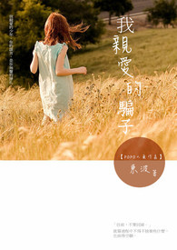 我亲爱的课程在线观看完整版