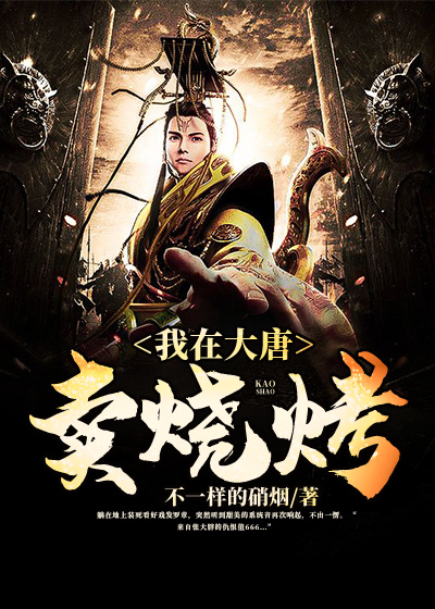 我在大唐卖早餐