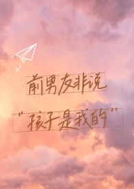 前男友说我是他的亲人