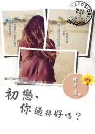 初恋你混好了吗