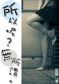 所以呢你也要丢下我吗英文