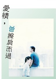 十二星座爱情擦肩而过