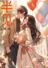 半见化妆品创始人